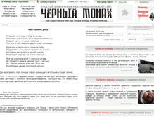 Tablet Screenshot of blackmonk.ru